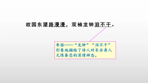 2023—2024学年统编版语文七年级下册第三单元课外古诗词诵读《逢入京使》课件 (共27张PPT)