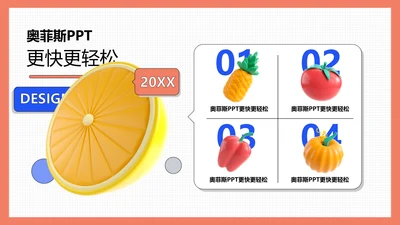 橙色3d风并列关系4项PPT单页