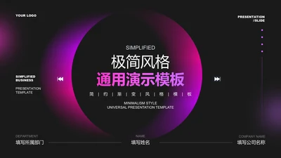 紫色渐变极简风格通用PPT演示模板