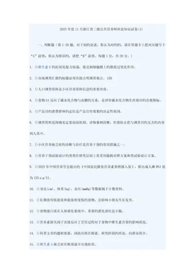 2023年三级公共营养师理论及答案.docx