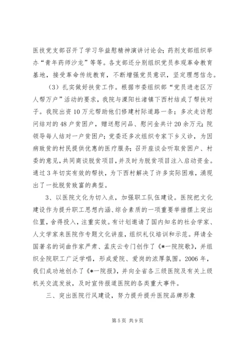 探索医院党建工作新思路.docx