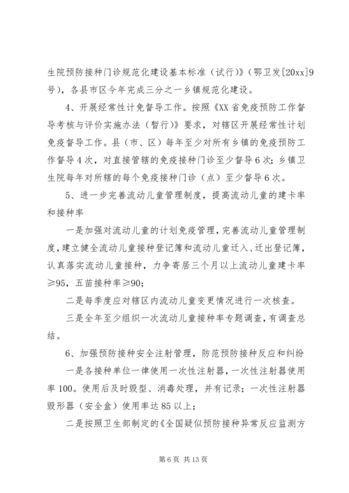 急性传染病预防管理工作计划.docx