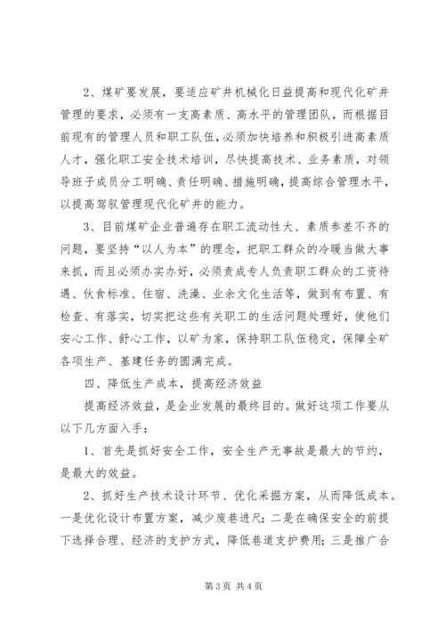 学习怎样当矿长心得体会 (3).docx