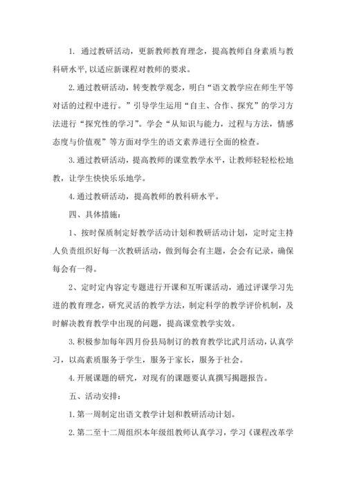 语文教研活动计划 (2).docx