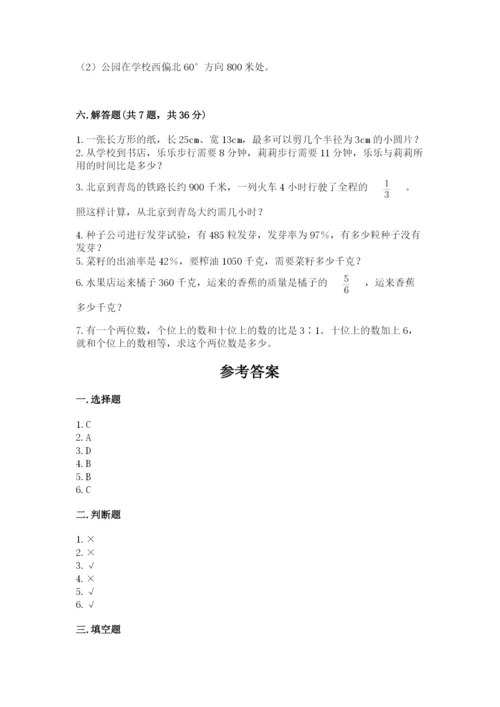 小学数学六年级上册期末考试试卷【夺分金卷】.docx