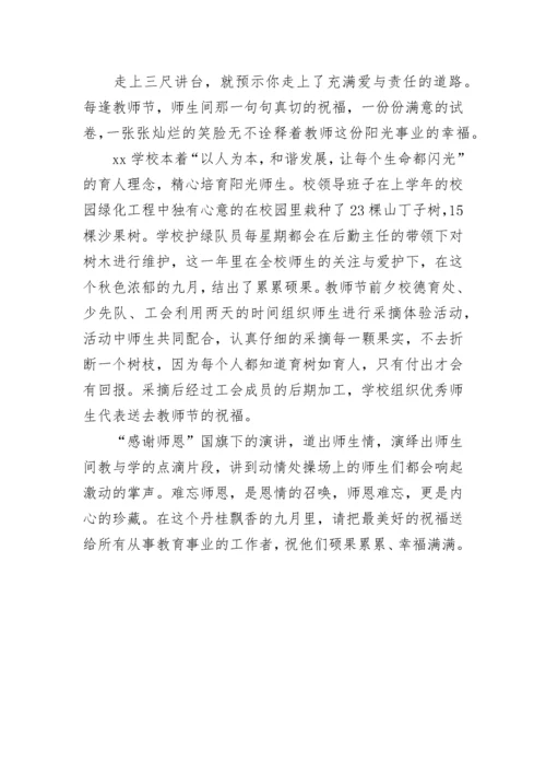 教师节活动简报.docx