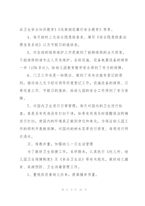幼儿园后勤工作总结5篇.docx