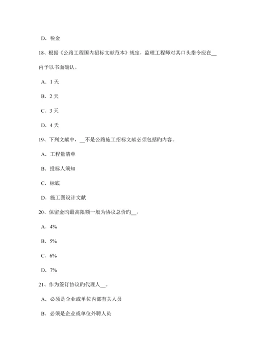 2023年陕西省下半年公路造价师技术与计量施工组织总设计的编制依据考试试卷.docx