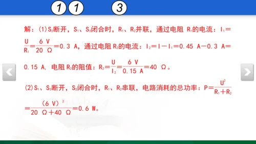 人教版 初中物理 九年级 月考检测卷（三） 18 习题课件（30张PPT）（18章--19章）