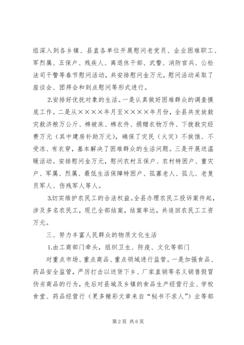 县落实二○○五年“两节”期间有关工作的情况报告 (2).docx