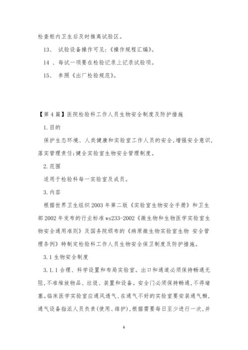 检验人员制度5篇.docx