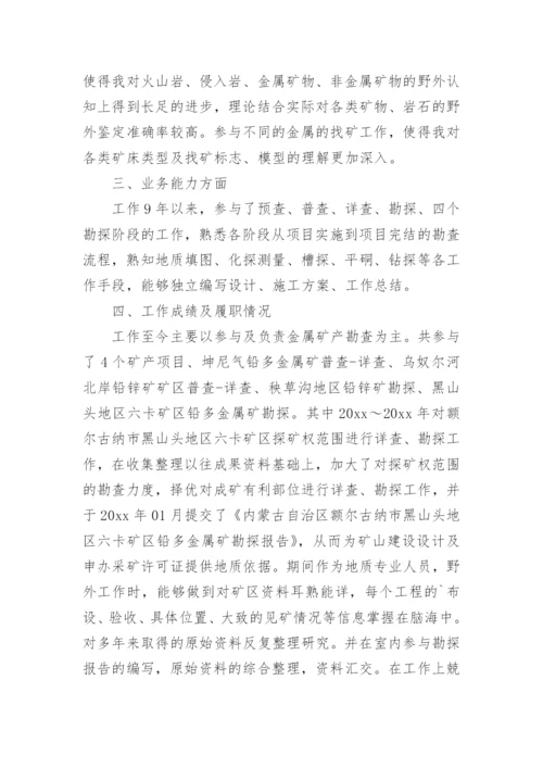 建筑工程高级职称评审个人述职报告.docx