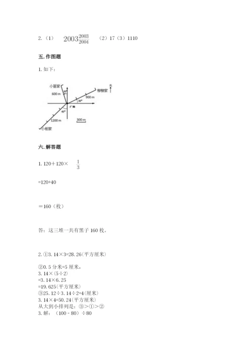小学六年级上册数学期末测试卷附完整答案（夺冠系列）.docx