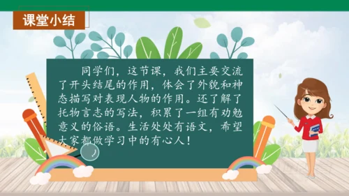 四下语文园地六 课件