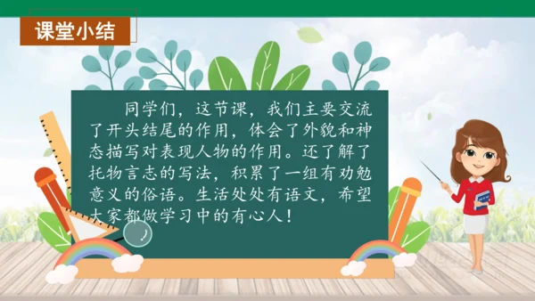 四下语文园地六 课件