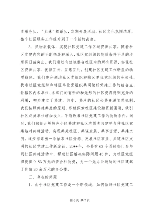 社区党建工作调研报告 (3).docx