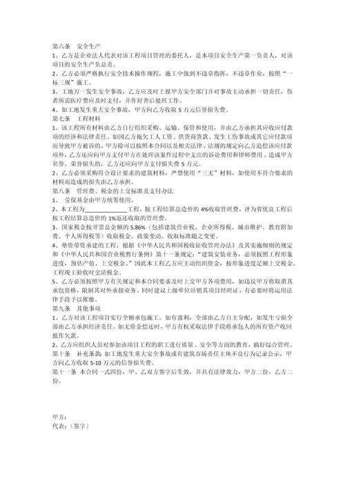 项目工程施工内部承包合同书.docx