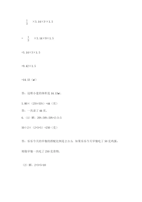 苏教版六年级数学小升初试卷及答案【易错题】.docx