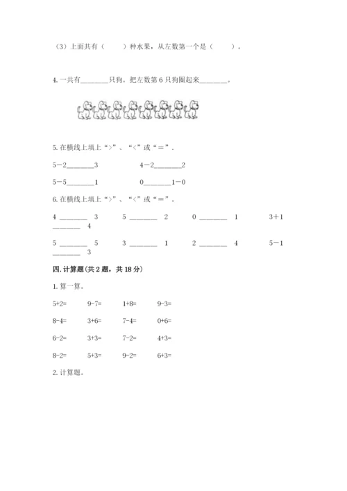 北师大版一年级上册数学期中测试卷附参考答案【能力提升】.docx