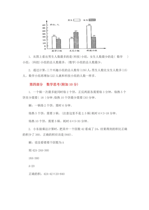 2017人教版四年级上册数学期末试卷及答案.docx