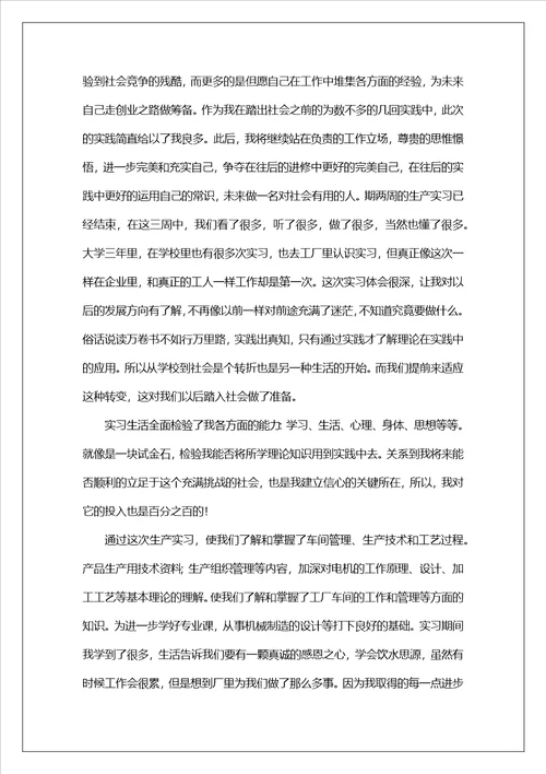 机械专业实习总结范文3000字精选5篇