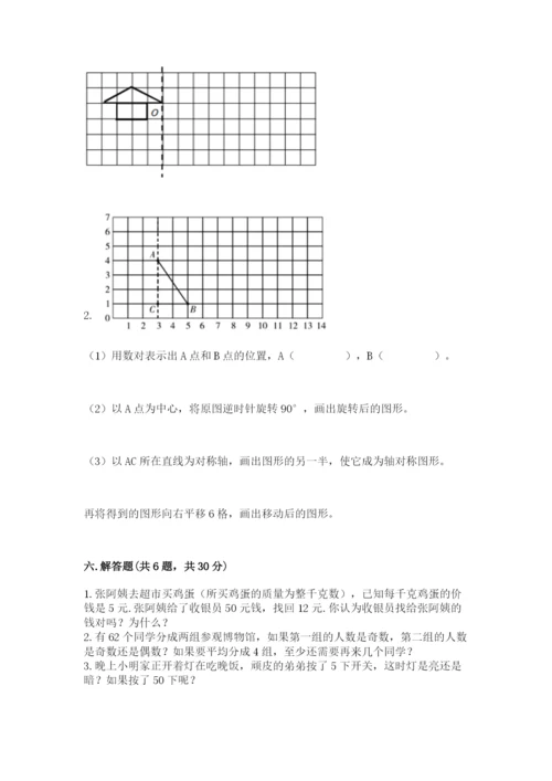 人教版五年级下学期数学期末测试卷【轻巧夺冠】.docx