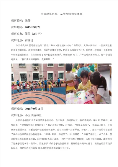 幼儿园案例：学习故事