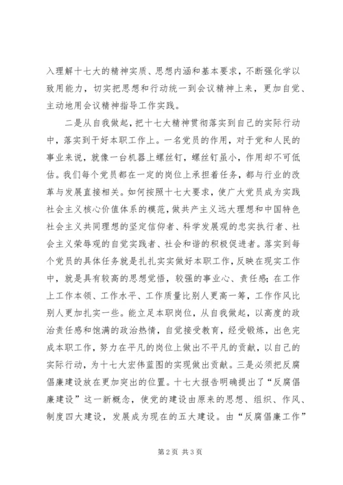 十七大讲话报告 (3).docx