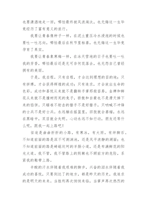 成长励志类的中考满分作文800字.docx