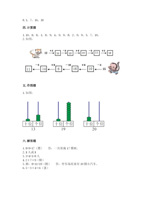 人教版一年级上册数学期末测试卷及答案（典优）.docx