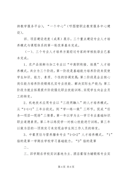 第三批国家中等职业教育改革发展示范校项目建设中期汇报材料.docx