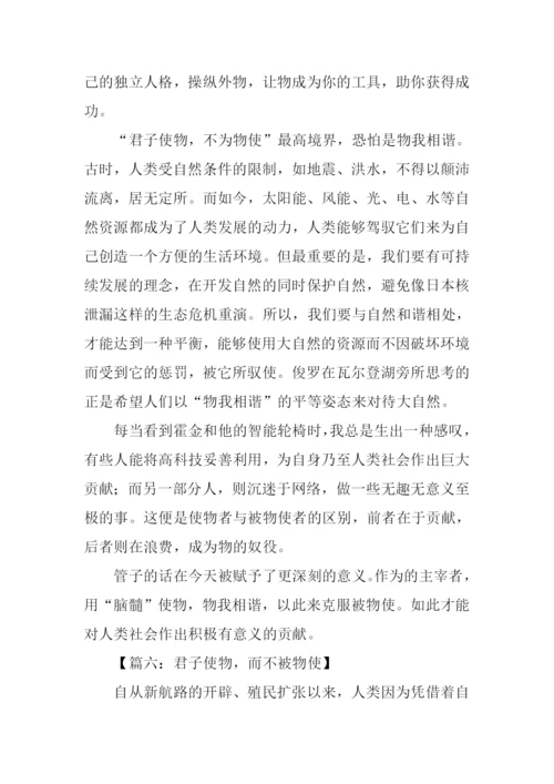 使物与物使作文.docx