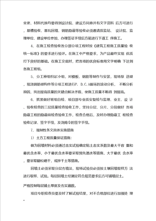 工程质量强制性条文实施