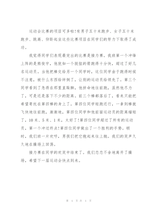 运动会感想.docx