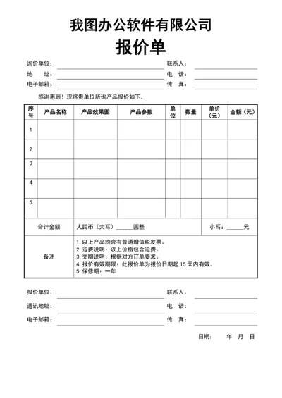 通用报价单