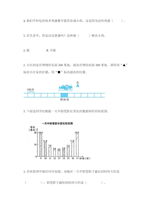 教科版三年级下册科学期末测试卷【b卷】.docx
