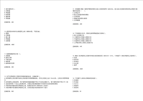 二级建造师建筑工程管理与实务考试易错、难点解析冲刺卷100带答案