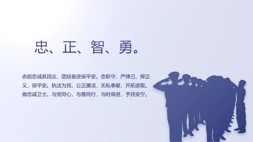 蓝色民警警察公安工作计划动态PPT