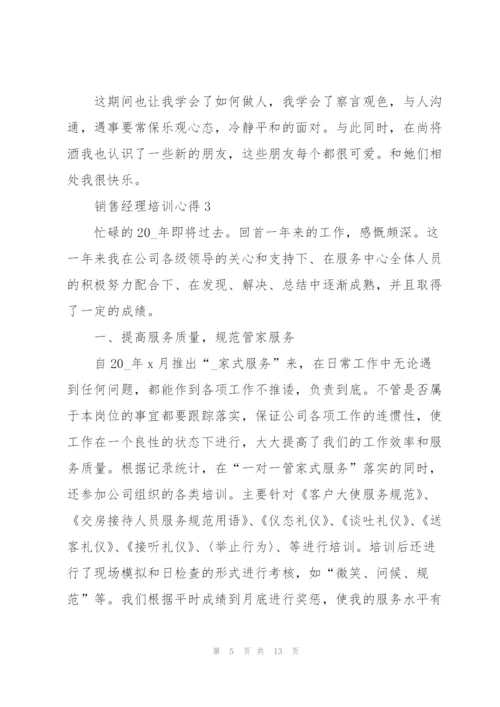 销售经理培训心得5篇.docx