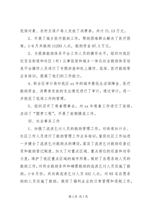 民政局二0一四年上半年工作总结及下半年工作安排 (4).docx