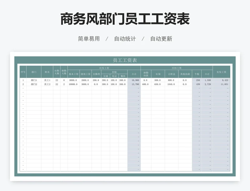 商务风部门员工工资表