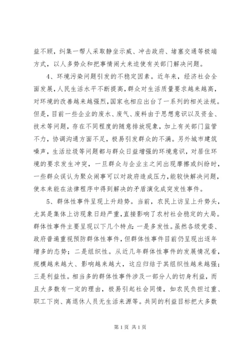 当前农村社会矛盾纠纷问题的思考 (5).docx