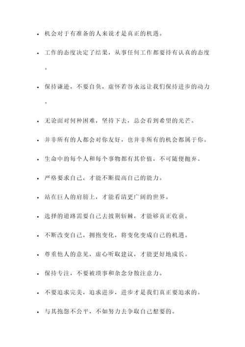 认真锤炼心性的名言警句