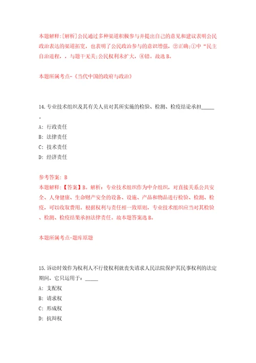 广东惠州仲恺高新区招考聘用事业单位专业人才14人模拟试卷附答案解析4