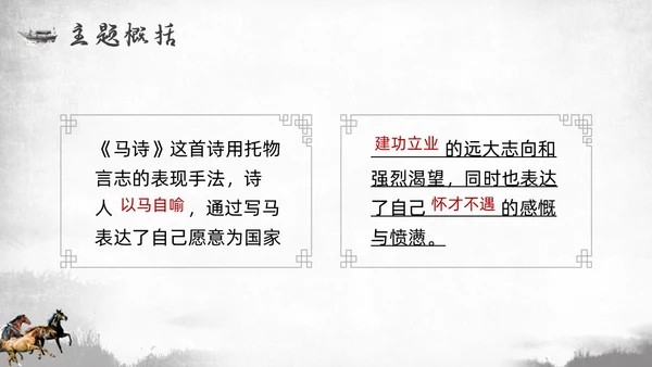 简约中国风部编版六年级语文下册课件马诗PPT模板宣传PPT动