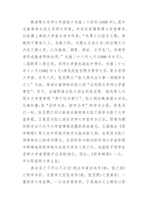 王国维与中国哲学史论文.docx