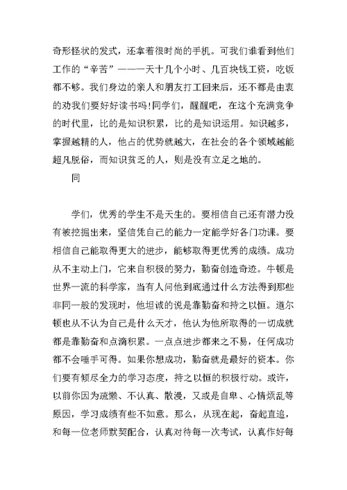 XX届中考百日誓师教师发言稿