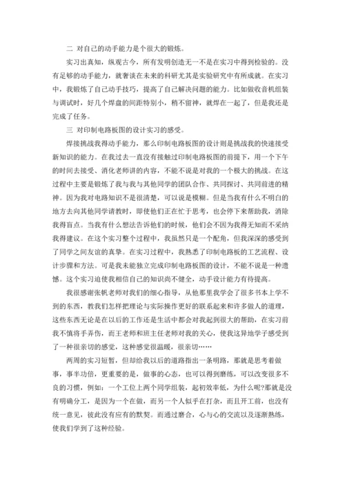 有关学生实习报告合集十篇.docx