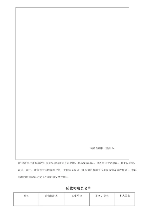 建设关键工程竣工统一验收全面报告范本材料.docx