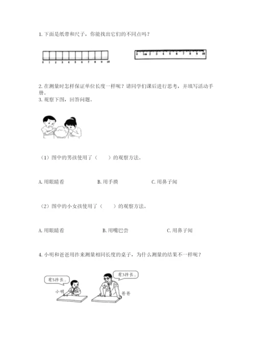 教科版一年级上册科学期末测试卷【夺冠系列】.docx